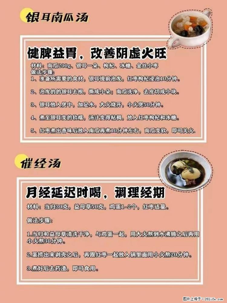 适合女生的12道养生食谱，吃出好气色。 - 新手上路 - 抚州生活社区 - 抚州28生活网 fuzhou.28life.net