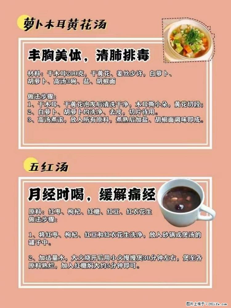 适合女生的12道养生食谱，吃出好气色。 - 新手上路 - 抚州生活社区 - 抚州28生活网 fuzhou.28life.net