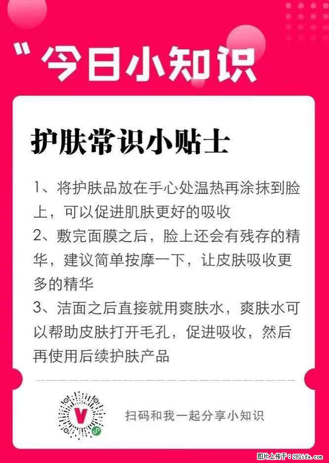 【姬存希】护肤常识小贴士 - 新手上路 - 抚州生活社区 - 抚州28生活网 fuzhou.28life.net