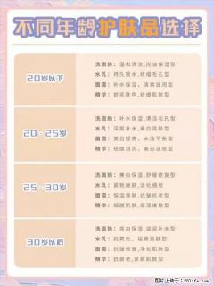 【姬存希】不同年龄，不同护肤的选择，你选对了吗？请爱惜自己！ - 抚州28生活网 fuzhou.28life.net