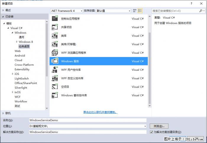 使用C#.Net创建Windows服务的方法 - 生活百科 - 抚州生活社区 - 抚州28生活网 fuzhou.28life.net