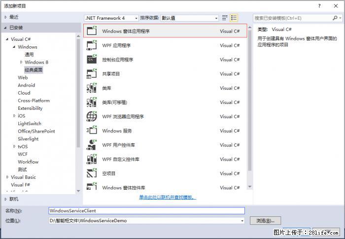 使用C#.Net创建Windows服务的方法 - 生活百科 - 抚州生活社区 - 抚州28生活网 fuzhou.28life.net