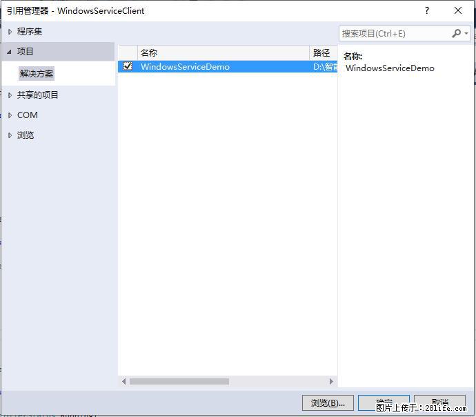 使用C#.Net创建Windows服务的方法 - 生活百科 - 抚州生活社区 - 抚州28生活网 fuzhou.28life.net