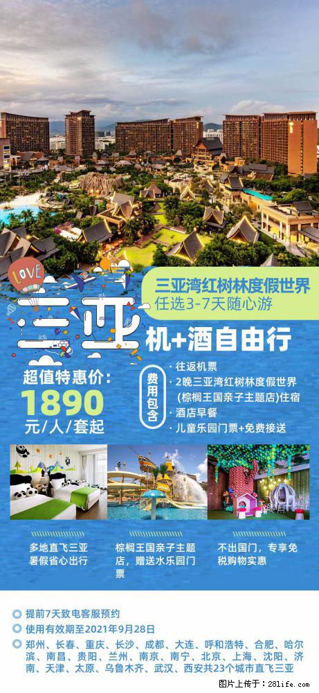 【蜗蜗游】暑期倾情奉献： 全国各地直飞海口、三亚，3-7天任选入住时间，多家热门酒店任选 - 游山玩水 - 抚州生活社区 - 抚州28生活网 fuzhou.28life.net