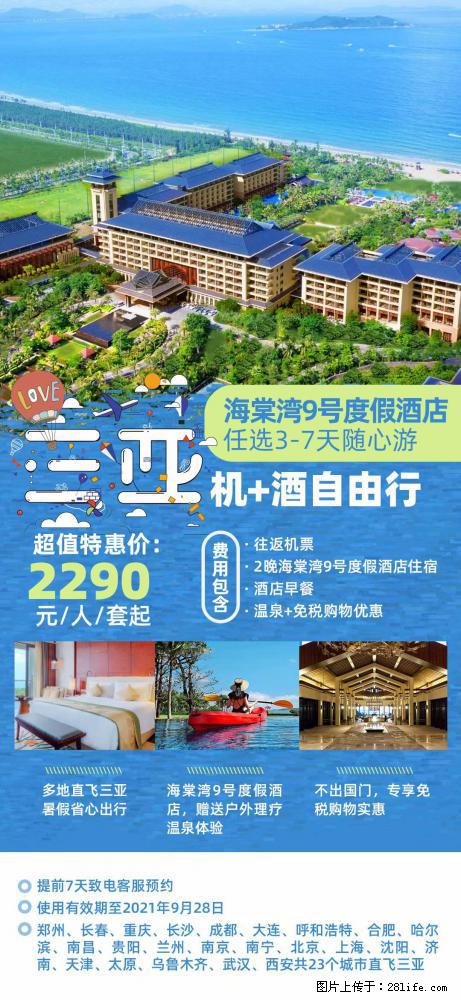 【蜗蜗游】暑期倾情奉献： 全国各地直飞海口、三亚，3-7天任选入住时间，多家热门酒店任选 - 游山玩水 - 抚州生活社区 - 抚州28生活网 fuzhou.28life.net