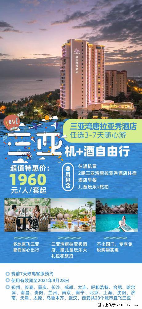 【蜗蜗游】暑期倾情奉献： 全国各地直飞海口、三亚，3-7天任选入住时间，多家热门酒店任选 - 游山玩水 - 抚州生活社区 - 抚州28生活网 fuzhou.28life.net