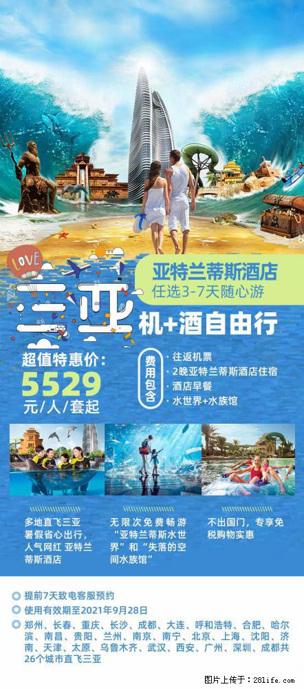 【蜗蜗游】暑期倾情奉献： 全国各地直飞海口、三亚，3-7天任选入住时间，多家热门酒店任选 - 游山玩水 - 抚州生活社区 - 抚州28生活网 fuzhou.28life.net