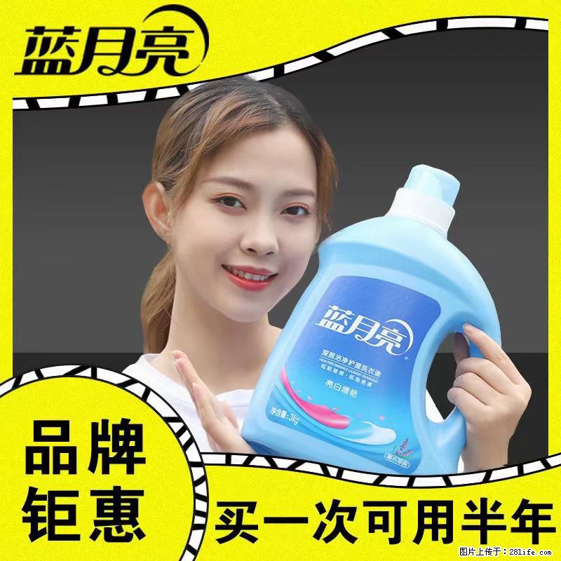 【蓝月亮】洗衣液（四瓶一件）免费招代理 芭菲洗衣液（六瓶一件） 特价卖啦！ - 生活日用品 - 居家生活 - 抚州分类信息 - 抚州28生活网 fuzhou.28life.net