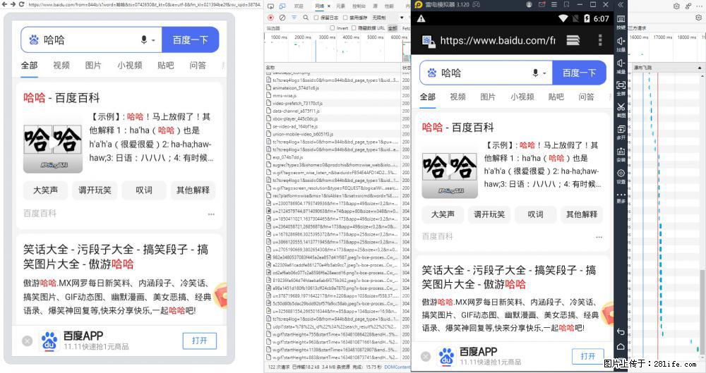 移动端调试工具【雷电模拟器】 - 生活百科 - 抚州生活社区 - 抚州28生活网 fuzhou.28life.net