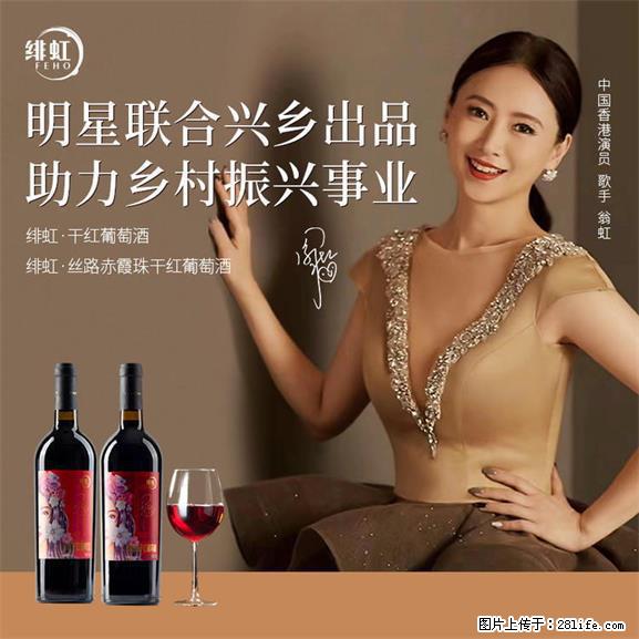翁虹自创绯虹干红葡萄酒 - 餐饮美食 - 饮食特产 - 抚州分类信息 - 抚州28生活网 fuzhou.28life.net