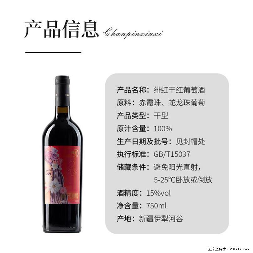 翁虹自创绯虹干红葡萄酒 - 餐饮美食 - 饮食特产 - 抚州分类信息 - 抚州28生活网 fuzhou.28life.net