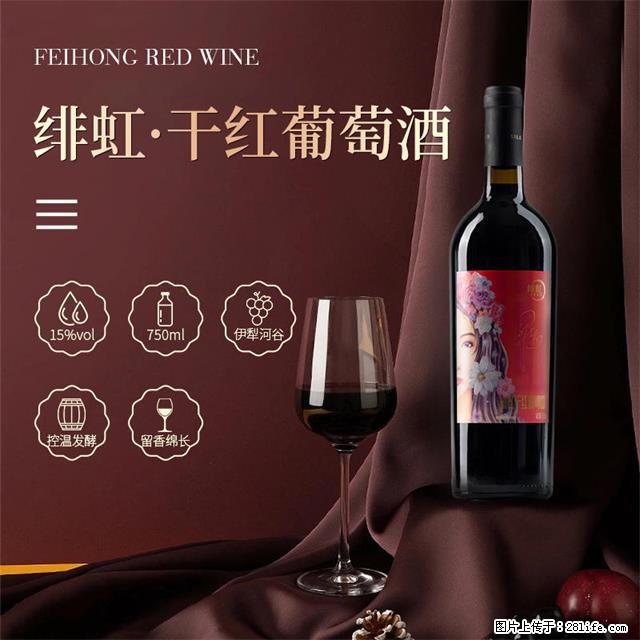 翁虹自创绯虹干红葡萄酒 - 餐饮美食 - 饮食特产 - 抚州分类信息 - 抚州28生活网 fuzhou.28life.net