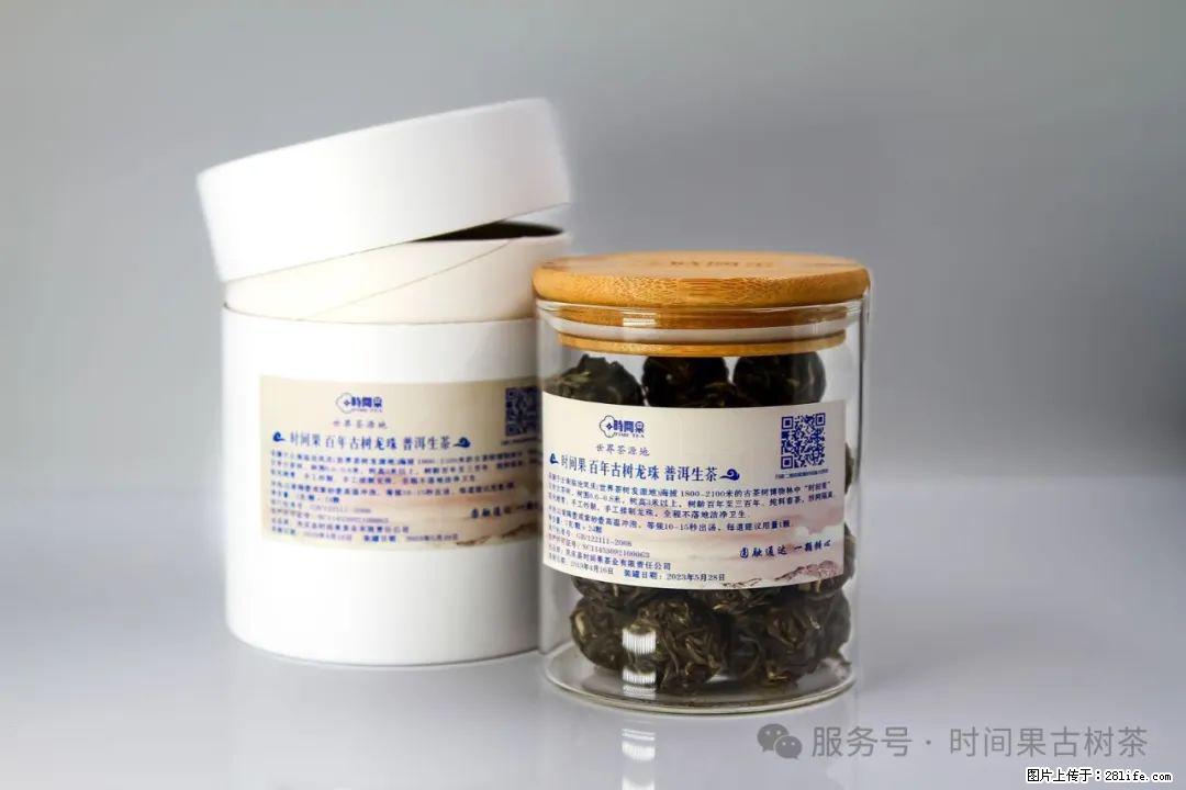 时间果百年古树龙珠普洱生茶 - 购物交流 - 抚州生活社区 - 抚州28生活网 fuzhou.28life.net