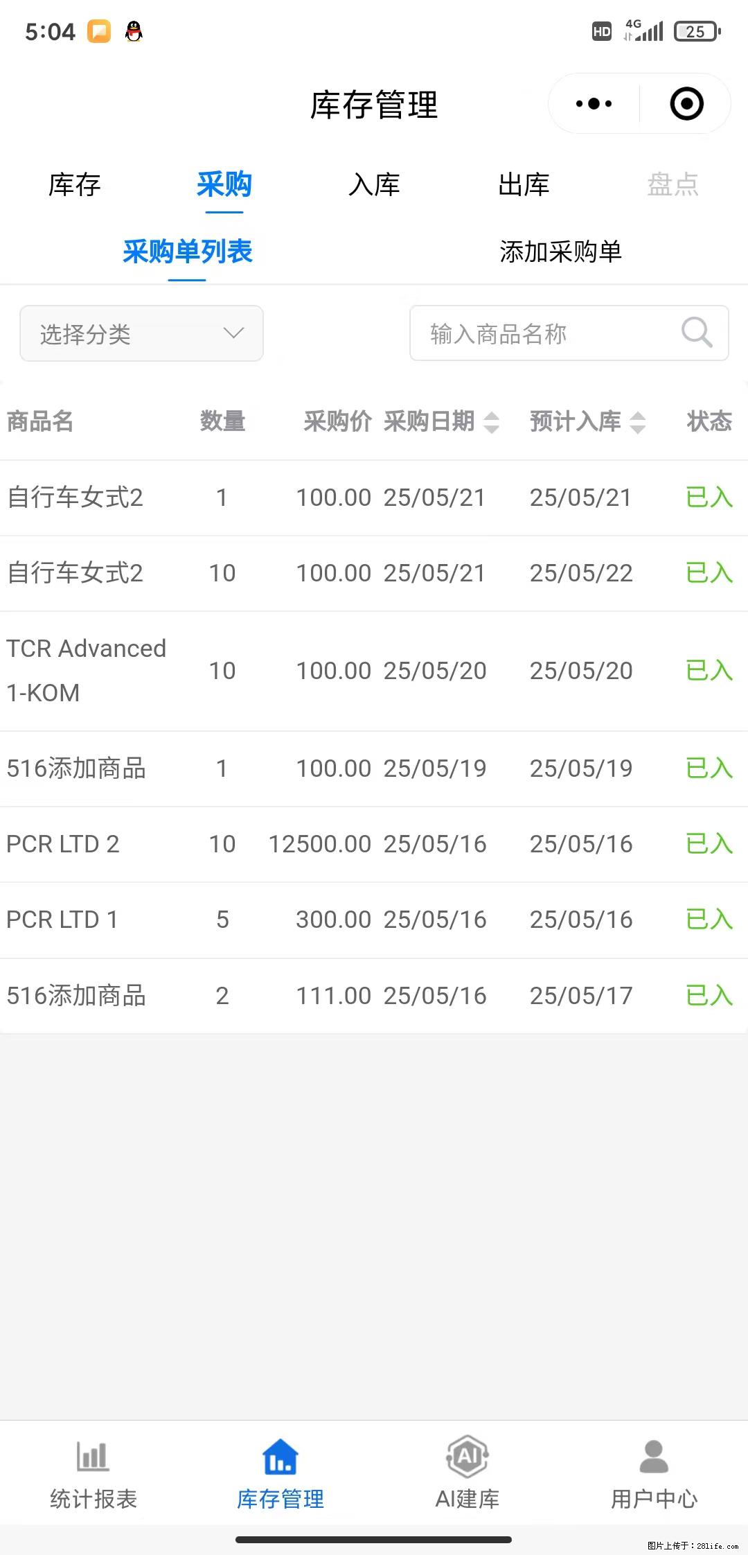 免费的库存管理小程序，欢迎使用 - 网站推广 - 广告专区 - 抚州分类信息 - 抚州28生活网 fuzhou.28life.net
