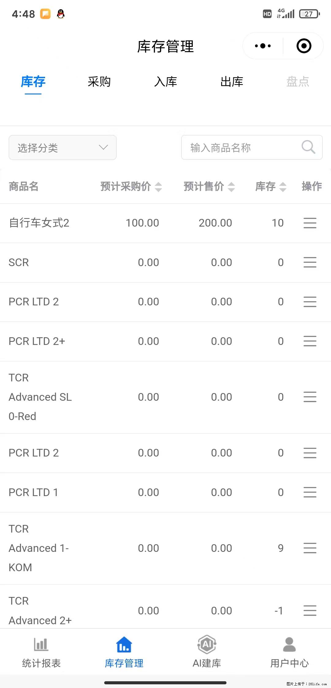 免费的库存管理小程序，欢迎使用 - 网站推广 - 广告专区 - 抚州分类信息 - 抚州28生活网 fuzhou.28life.net