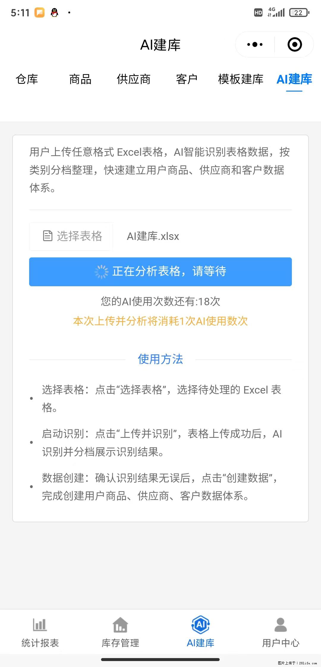 免费的库存管理小程序，欢迎使用 - 网站推广 - 广告专区 - 抚州分类信息 - 抚州28生活网 fuzhou.28life.net