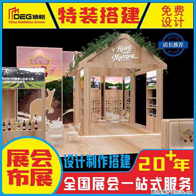提供全国糖酒会特装展台设计搭建服务 - 网站推广 - 广告专区 - 抚州分类信息 - 抚州28生活网 fuzhou.28life.net