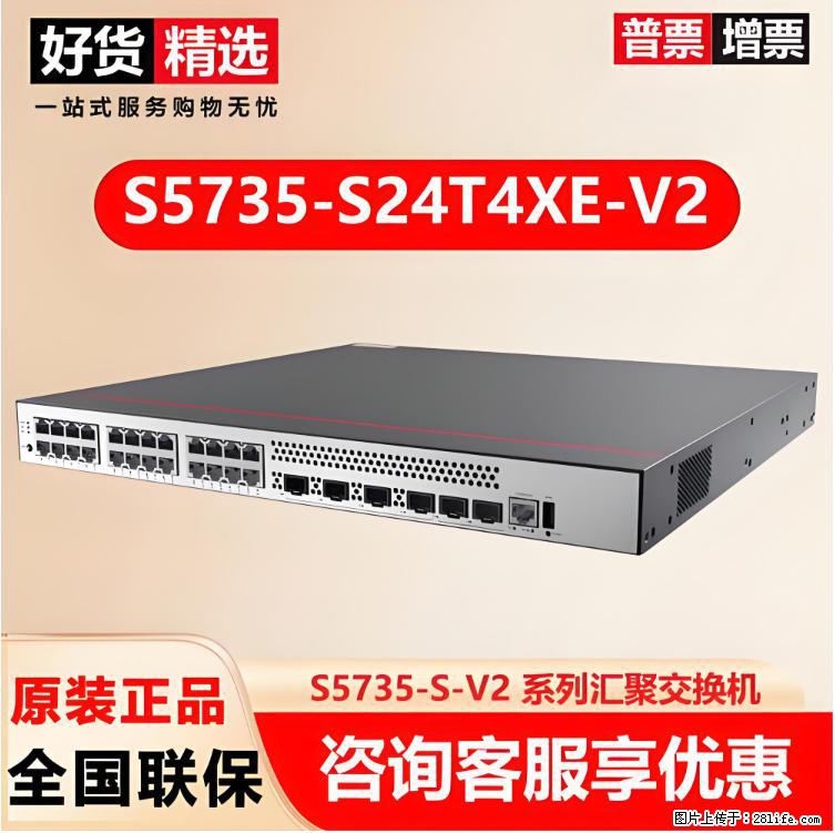 供应华为S5735-S24T4XE-V2交换机 - 网络相关 - 电脑网络 - 抚州分类信息 - 抚州28生活网 fuzhou.28life.net