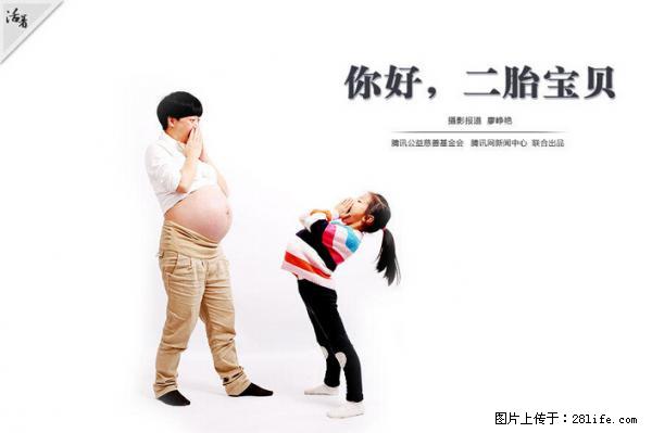 全面两孩政策计划明年元旦起实施 夫妻可延长生育假 - 抚州生活资讯 - 抚州28生活网 fuzhou.28life.net