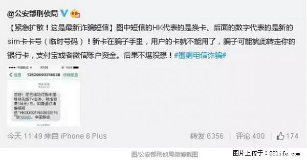 公安部紧急通知：收到这种短信千万别回，后果不堪设想！ - 抚州生活资讯 - 抚州28生活网 fuzhou.28life.net