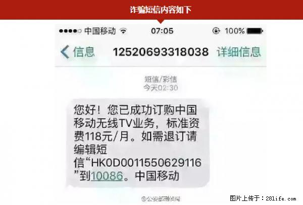 公安部紧急通知：收到这种短信千万别回，后果不堪设想！ - 抚州生活资讯 - 抚州28生活网 fuzhou.28life.net