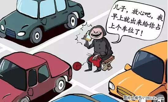 停车为什么要车头朝外？不是开玩笑，关键时刻真能救命 - 抚州生活资讯 - 抚州28生活网 fuzhou.28life.net