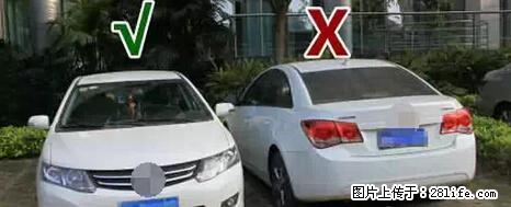 停车为什么要车头朝外？不是开玩笑，关键时刻真能救命 - 抚州生活资讯 - 抚州28生活网 fuzhou.28life.net