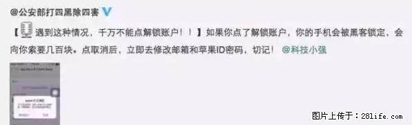 公安部四害紧急提醒：苹果手机显示这个，千万别点… - 抚州生活资讯 - 抚州28生活网 fuzhou.28life.net