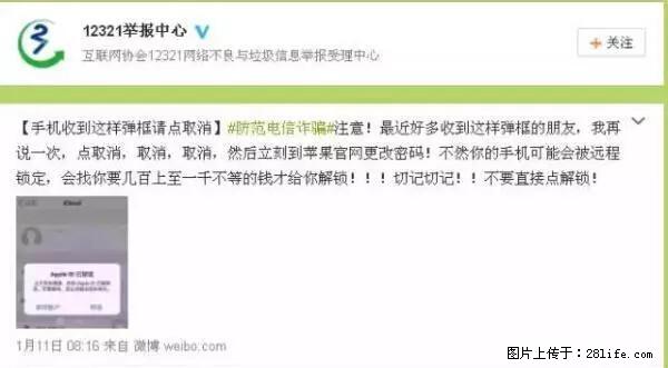 公安部四害紧急提醒：苹果手机显示这个，千万别点… - 抚州生活资讯 - 抚州28生活网 fuzhou.28life.net