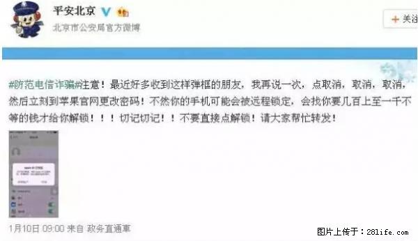 公安部四害紧急提醒：苹果手机显示这个，千万别点… - 抚州生活资讯 - 抚州28生活网 fuzhou.28life.net