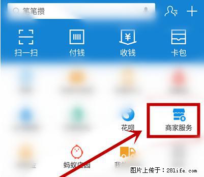 支付宝商家如何取消无意中设置的“发钱提醒”功能？ - 抚州生活资讯 - 抚州28生活网 fuzhou.28life.net