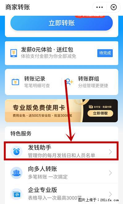 支付宝商家如何取消无意中设置的“发钱提醒”功能？ - 抚州生活资讯 - 抚州28生活网 fuzhou.28life.net