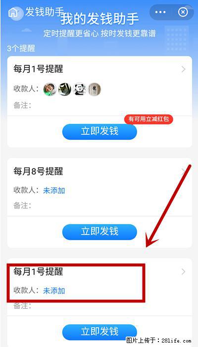 支付宝商家如何取消无意中设置的“发钱提醒”功能？ - 抚州生活资讯 - 抚州28生活网 fuzhou.28life.net