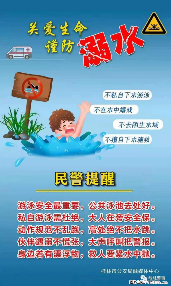 【民警提醒】关爱生命，谨防溺水 - 抚州生活资讯 - 抚州28生活网 fuzhou.28life.net