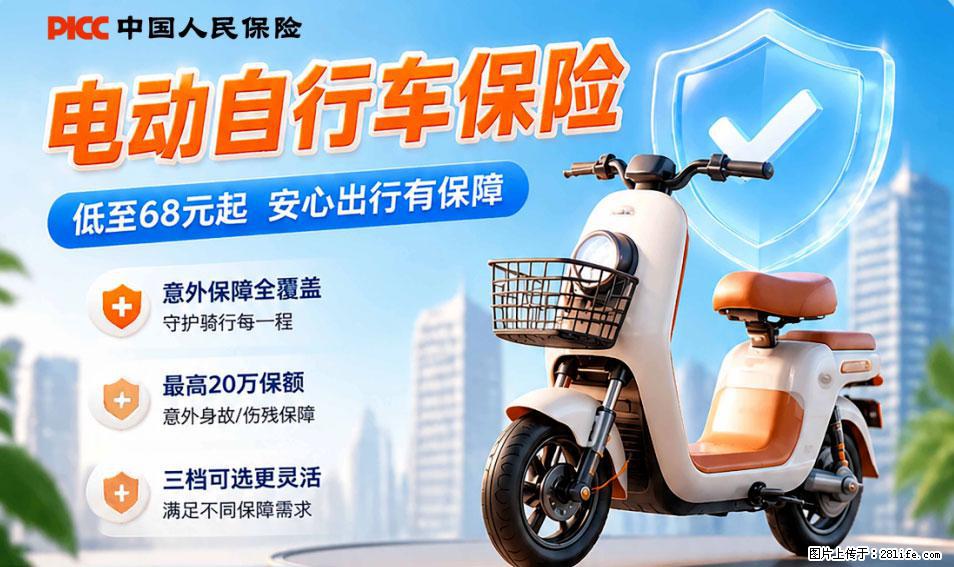 【骑行保障】安全骑行，保障随行！电动车专属保险上线啦！ - 抚州生活资讯 - 抚州28生活网 fuzhou.28life.net